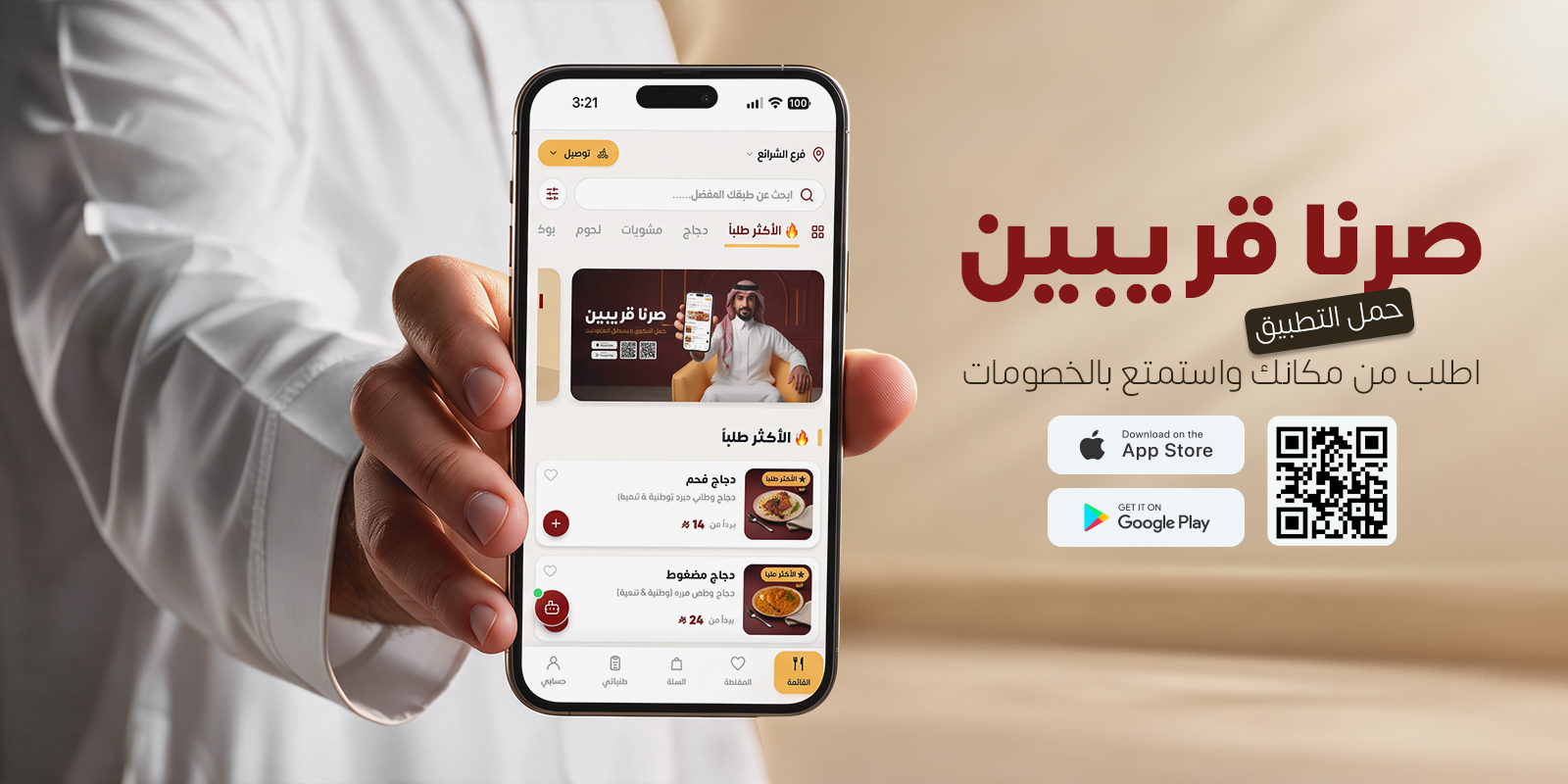 حمّل تطبيق المضياف العربي
